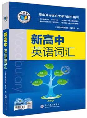 新高中英语词通关检测外研笔记