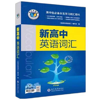新高中英语词汇世纪维克多英语