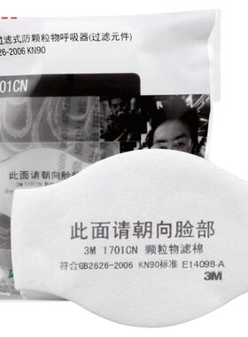 3M1705CN防颗粒物粉尘KN95过滤棉