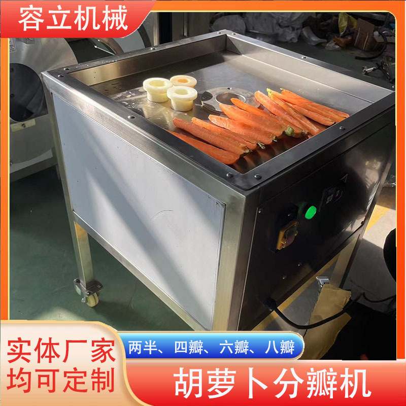 供应玉米段分瓣机  樱桃小萝卜心里美劈瓣机 商用南瓜切瓣机