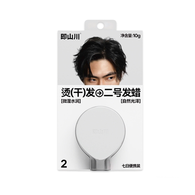 【天猫U先试用】即山川发蜡试用套装造型自然蓬松发泥发蜡