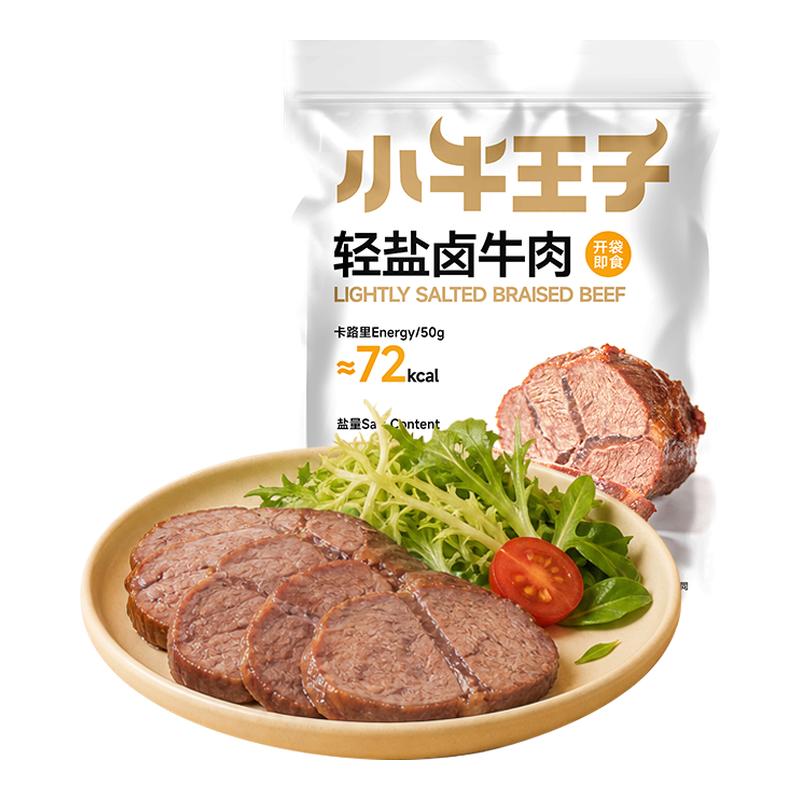 小牛王轻盐卤牛肉儿童佐餐即食牛肉营养健康低卡开袋即食代餐低脂
