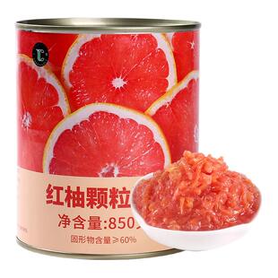 红西柚果粒罐头杨枝甘露原料850g西柚颗粒满杯红柚果肉粒奶茶小料