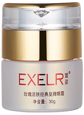 萱姿玫瑰活肤经典皇牌眼霜去干纹