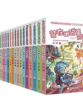 装在口袋里的爸爸全套正版