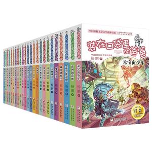 装在口袋里的爸爸全套正版