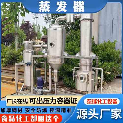三效强制循环蒸发器 1吨双效含盐废水蒸发结晶器 低温浓缩蒸发器