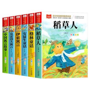 稻草人书三年级课外阅读叶圣陶书籍 三年级上册课外书必读正版的经典阅读书目 小学生快乐读书吧安徒生格林童话老师推小学生课外荐