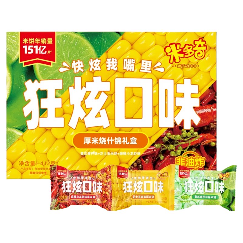 米多奇混合口味厚米烧仙贝雪饼芝士龙虾黄瓜青柠宿舍追剧零食品