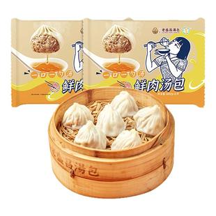 老盛昌小笼包正宗上海灌汤包儿童早餐半成品速冻速食包子鲜肉汤包