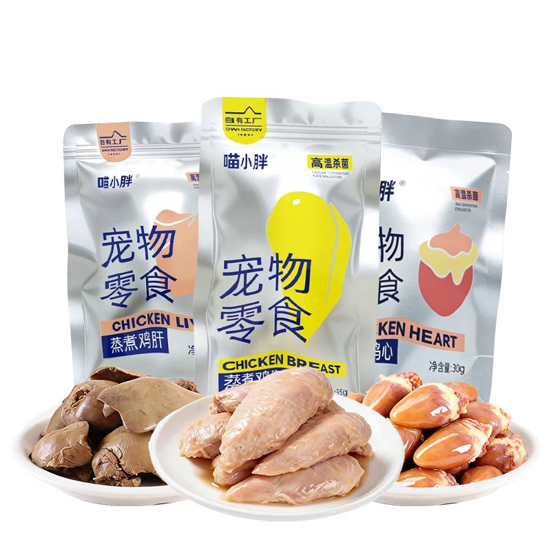 宠物零食蒸煮猫零食鸡胸肉鸡肝