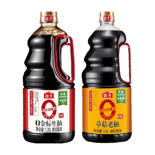 海天0添加金标生抽1.28L+0添加草菇老抽1.9L零添加特级酿造酱油