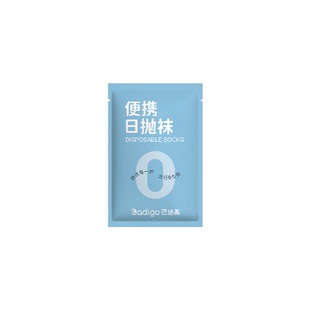 巴迪高0负担一次性袜子男女免洗便携中筒短筒透气防臭独立袋装袜
