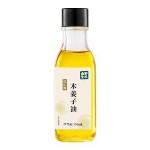山野生机0添加调味油150ml木姜子油花椒油藤椒油凉拌烧烤玻璃瓶