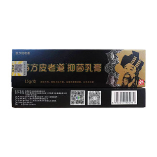【正品】苗方皮老道抑菌乳膏 皮老道抑菌乳膏皮肤外用 买2送1