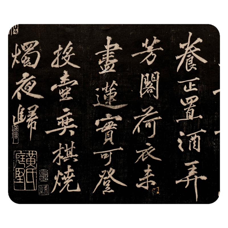 黄庭坚行书法复制品临摹字帖长卷