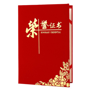 红绒面荣誉证书外壳烫金颁奖得奖状定制定做A4加厚内芯内页可打印