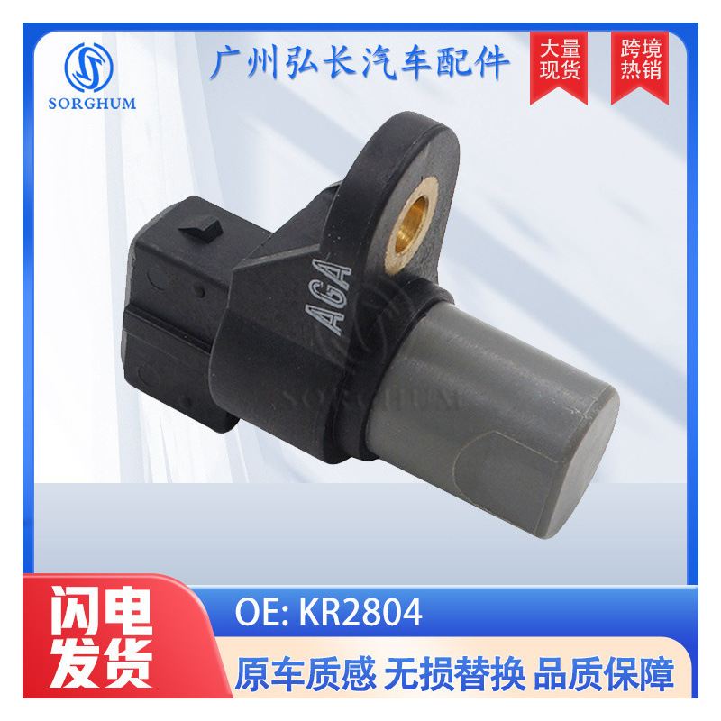 KR2804适用于奇瑞CHERY汽车配件传感器位置传感器传感器位置曲轴