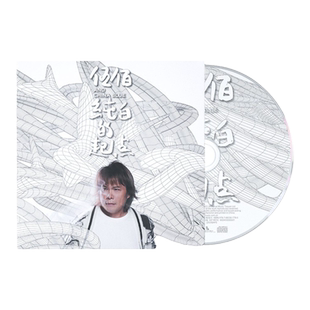 官方正版 伍佰&China Blue 23年专辑 纯白的起点 CD唱片