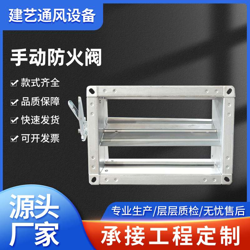 供应调节阀手动通风防火阀执行器方形止回阀70镀锌板消防风阀