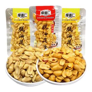 厚道仁脱油花生五香辣味小包装宿舍追剧大颗年货炒货聚会零食小吃