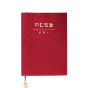 每日营业额记账本子加厚商用款手帐明细账收入支出销售报表店铺做生意流水账服装餐饮饭店美容院现金日台账册