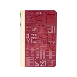 人文之宝 我这半辈子戏剧联名笔记本 老舍系列创意文具礼物送同学