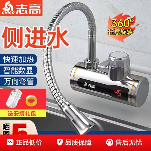 志高电热水龙头侧进水卫生间即热式电加热自然水速热厨房电热水器