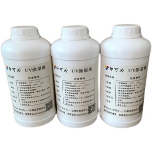 印可为uv涂层液环保亚克力有机板金属三聚氰胺玻璃瓷砖铝塑板PP