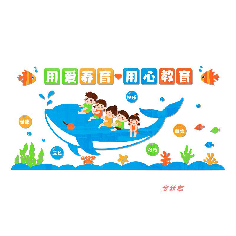 海洋风主题幼儿园环创亚克力