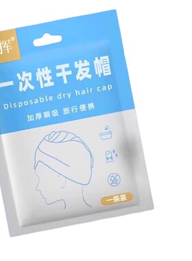 新款一次性干发帽加厚强吸水包巾