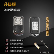。电动感应自动玻璃门移门门遥控器1