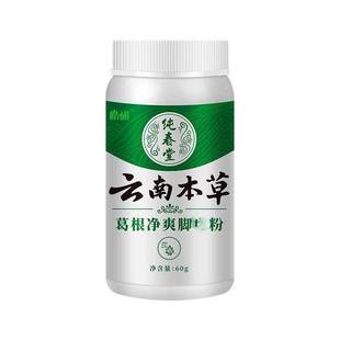 纯春堂葛粉鞋袜臭粉脚出汗脚流汗爽足粉撒鞋止汗除臭起皮足臭粉