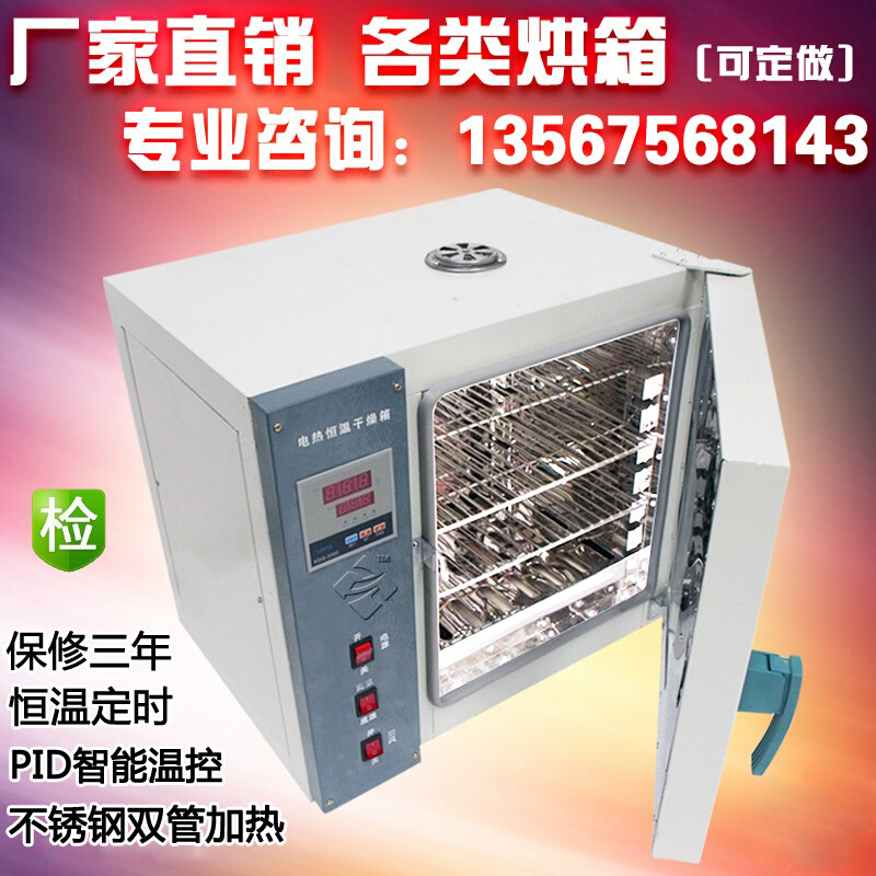 101电热数显恒温鼓风干燥箱烘箱烘干箱工业烤箱高温老化试验商用