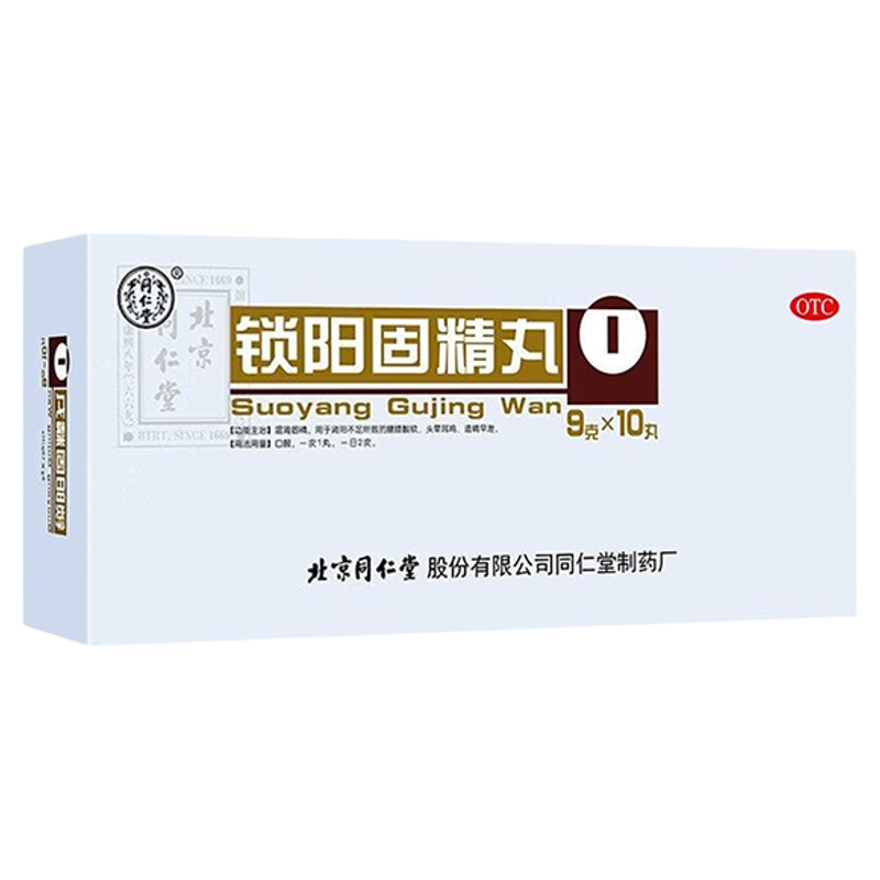 【同仁堂】锁阳固精丸9g*10丸/盒早泄治疗时间短秒射的药