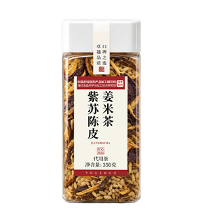 紫苏陈皮姜米茶炒米茶祛湿健脾养胃调理去体内湿气重官方旗舰店