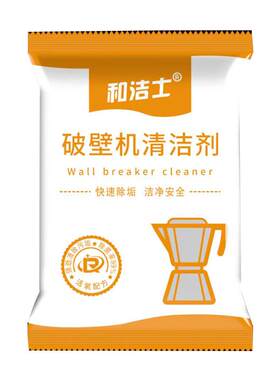 破壁清洗剂糊底专用除垢豆浆机