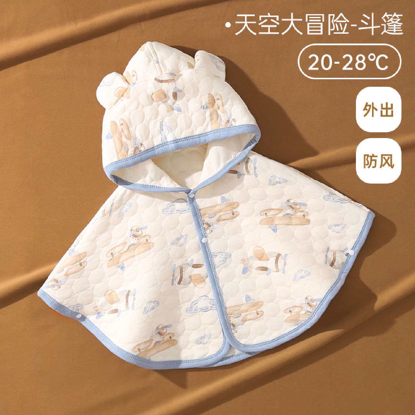 婴儿春秋冬季外出防风斗篷挡风幼儿宝宝披肩小外套儿童小月龄披风