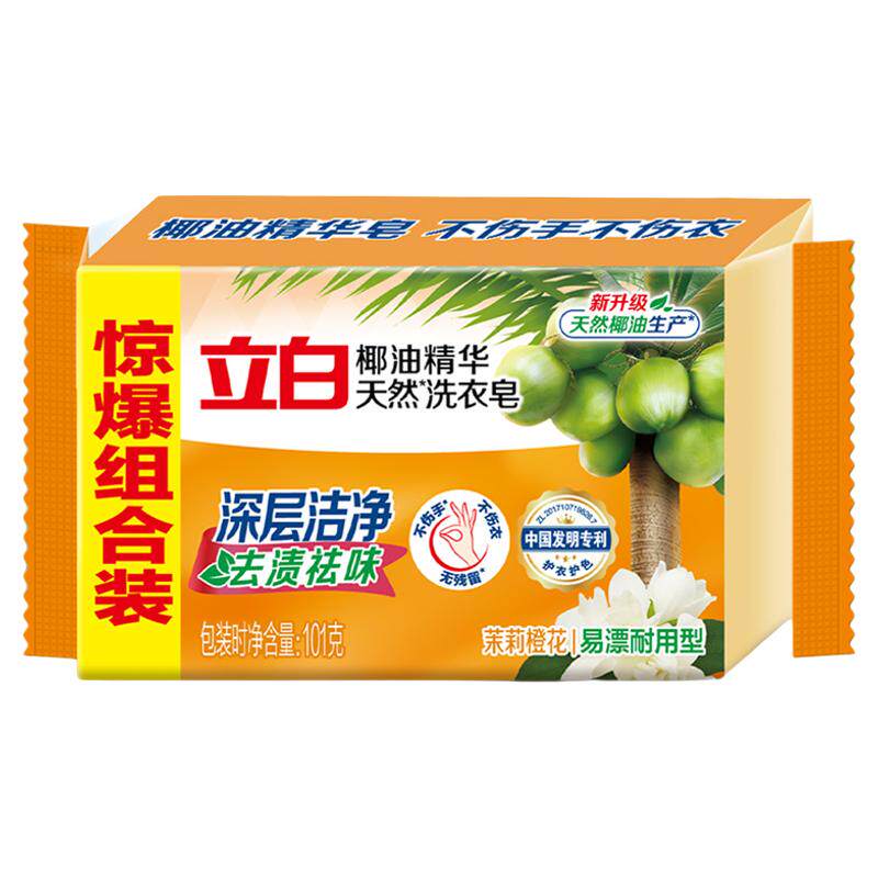 立白椰油精华天然洗衣皂透明皂深层洁净去渍祛味耐用易漂不伤手