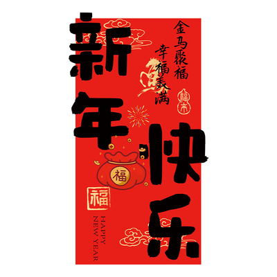 新年静电贴2026春节装饰品