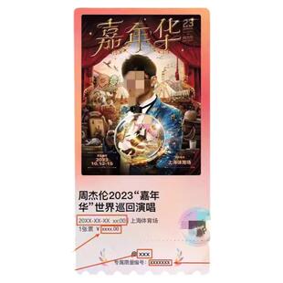 亚克力票根冰箱贴大麦纪念演唱会门票明星周边收藏应援磁吸贴定制