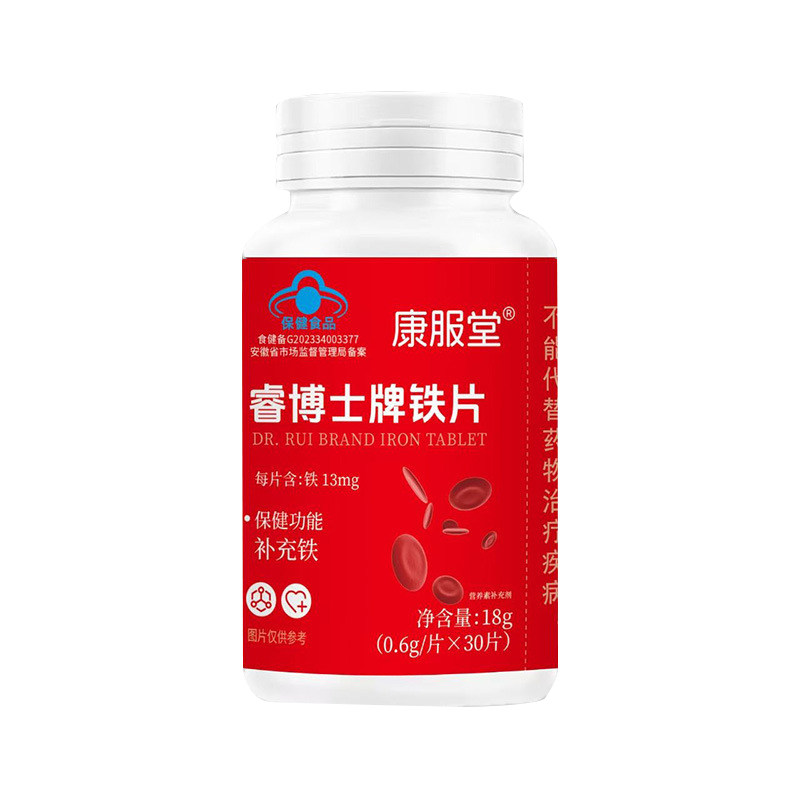 康服堂睿博士铁片补铁补血缺铁性贫血铁片铁补气铁剂孕妇补铁剂