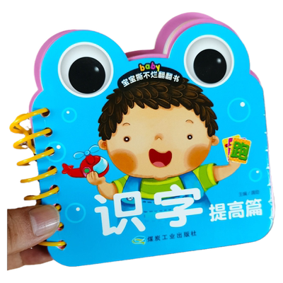 撕不烂识字翻翻书 0-3岁两岁宝宝看图学习简单生字识字卡片启蒙早教认知书 1-2岁幼儿园学龄前婴幼儿童看图识物益智书早教挂图玩具