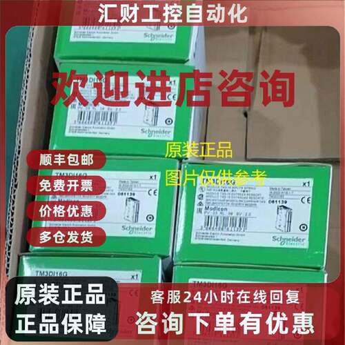 议价现货TM3DI8/TM3DI16/TM3DI16K/TM3DI32K施耐德数字量输入模块