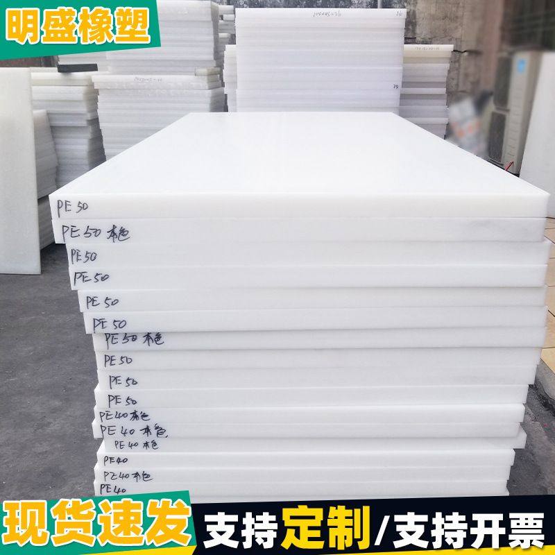 超高分子量聚乙烯板 UPE垫板高密度HDPE塑料板耐磨板高分子板