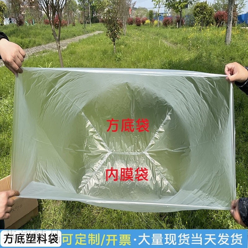 .pe方底塑料袋加厚四方防尘防潮内胆袋大号透明纸箱内膜袋直