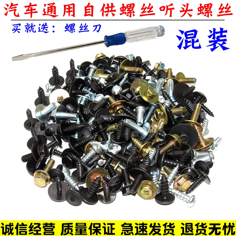 适配汽车通用保险杠护板牌照底座翼子板挡泥板叶子板自攻螺丝混装