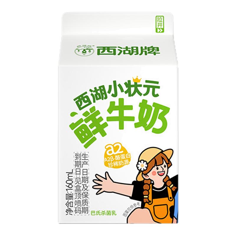 【杭州送奶到户】西湖牌A2β-酪蛋白鲜牛奶160mL（每日新鲜配送）