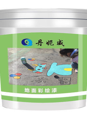 丹妮威环氧地坪漆水泥沥青面涂鸦