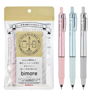 日本ZEBRA斑马美文字笔bimore控笔训练初学者入门套装成人练字书法字贴用专大人佛经临摹硬笔JJ114楷书中性笔